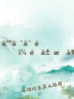 人在娘胎，開局把女帝氣成早產(chǎn)兒